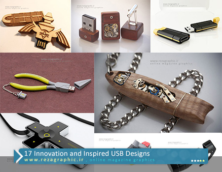 ۱۷ Innovation and Inspired USB Designs ( www.rezagraphic.ir )