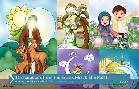 ۱۱ characters from the artists Mrs. Elahe Rafat ( www.rezagraphic.ir )