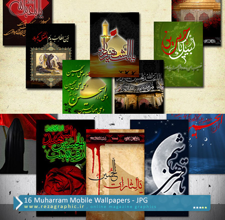 ۱۶ Muharram Mobile Wallpapers ( www.rezagraphic.ir )