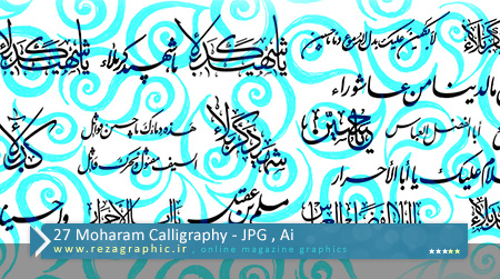 http://rezagraphic.ir/wp-content/uploads/2013/11/27-Moharam-Calligraphy-www.rezagraphic.ir-.jpg
