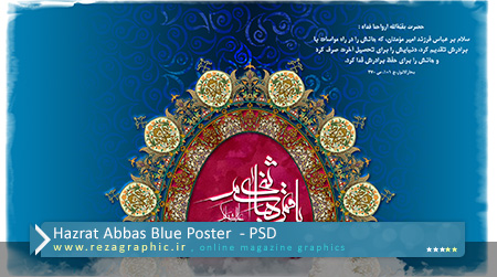 Hazrat Abbas Blue Poster PSD ( www.rezagraphic.ir )