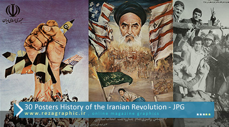 ۳۰ Posters History of the Iranian Revolution ( www.rezagraphic.ir )