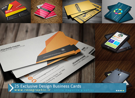 ۲۵ Exclusive Design Business Cards ( www.rezagraphic.ir )