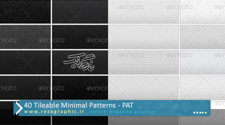 ۴۰ Tileable Minimal Patterns ( www.rezagraphic.ir )