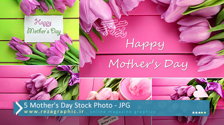 ۵ Mother’s Day Stock Photo ( www.rezagraphic.ir )