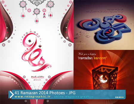 ۴۱ Ramazan 2014 Photoes ( www.rezagraphic.ir )