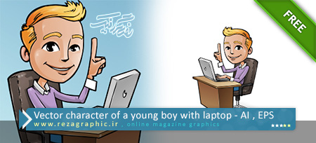 Vector character of a young boy with laptop ( www.rezagraphic.ir )