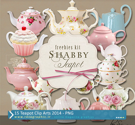 ۱۵ Teapot Clip Arts 2014 ( www.rezagraphic.ir )