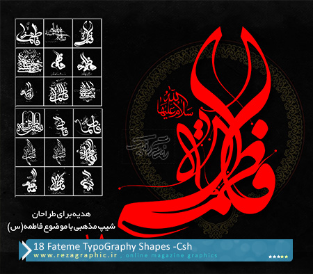 ۱۸ Fateme TypoGraphy Shapes ( www.rezagraphic.ir )
