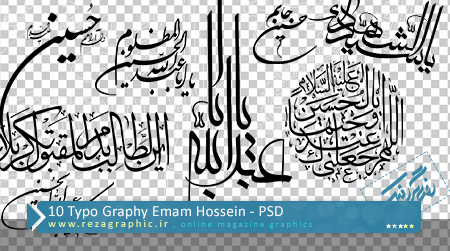 ۱۰ Typo Graphy Emam Hossein PSD ( www.rezagraphic.ir )