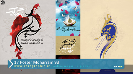 ۱۷ Poster Moharram 93 ( www.rezagraphic.ir )