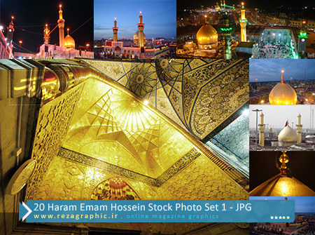 ۲۰ Haram Emam Hossein Stock Photo Set 1 ( www.rezagraphic.ir )