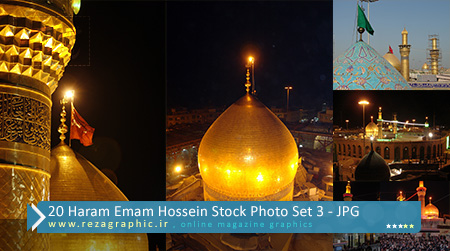 ۲۰ Haram Emam Hossein Stock Photo Set 3 ( www.rezagraphic.ir )