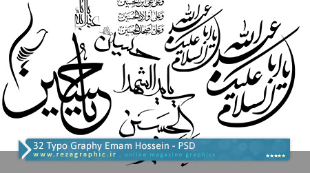 ۳۲ Typo Graphy Emam Hossein PSD ( www.rezagraphic.ir )
