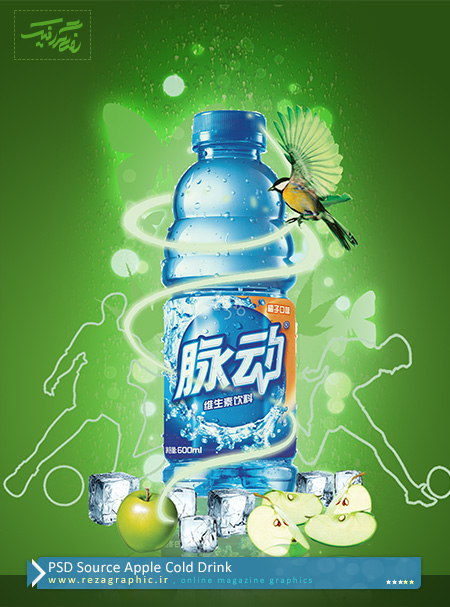 PSD Source Apple Cold Drink ( www.rezagraphic.ir )