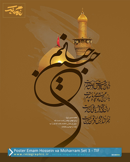 Poster Emam Hossein va Moharram Set 3 ( www.rezagraphic.ir )