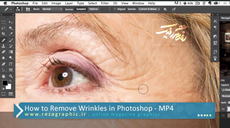 How to Remove Wrinkles in Photoshop‬ ( www.rezagraphic.ir )