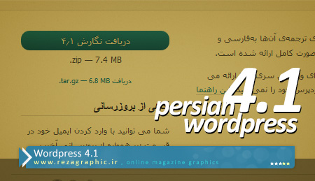 WordPress 4.1 ( www.rezagraphic.ir )