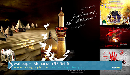 wallpaper Moharram 93 Set 6 ( www.rezagraphic.ir )