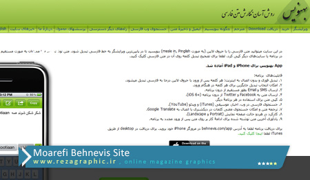 Moarefi Behnevis Site ( www.rezagraphic.ir )