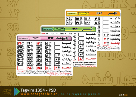 Tagvim 1394 PSD ( www.rezagraphic.ir )
