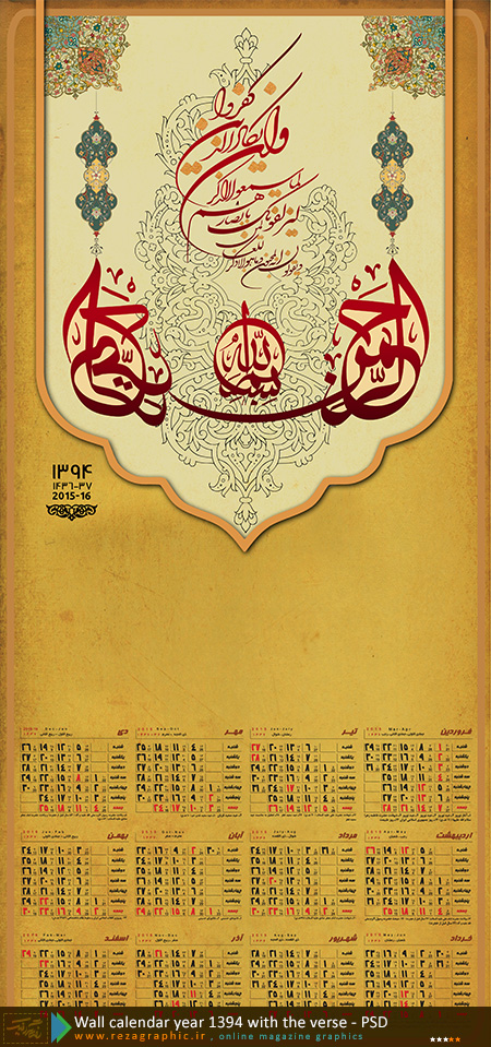 Wall calendar year 1394 with the verse PSD ( www.rezagraphic.ir )