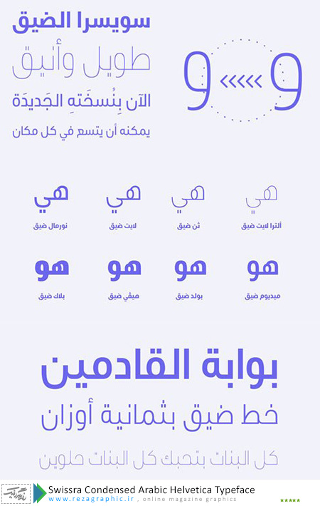 Swissra Condensed Arabic Helvetica Typeface ( www.rezagraphic.ir )