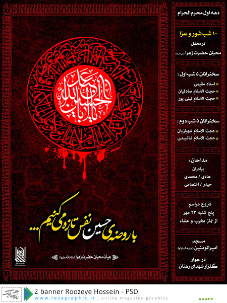 ۲ banner Roozeye Hossein PSD ( www.rezagraphic.ir )