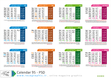 Calendar 95 PSD ( www.rezagraphic.ir )