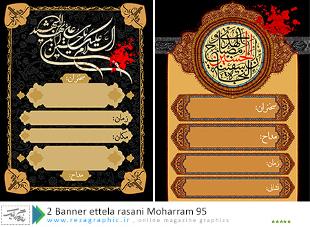 ۲-banner-ettela-rasani-moharram-95-www-rezagraphic-ir