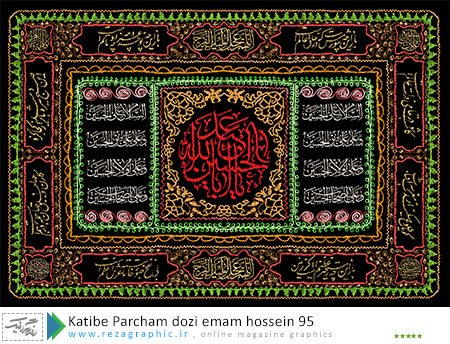 katibe-parcham-dozi-emam-hossein-95-www-rezagraphic-ir