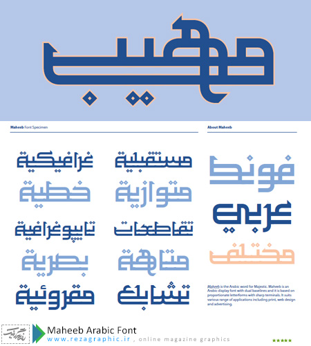 Maheeb Arabic Font ( www.rezagraphic.ir )