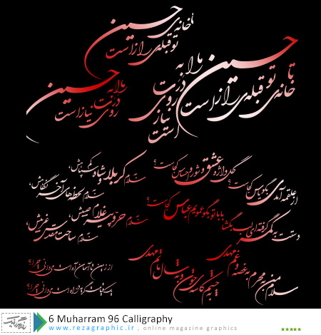 ۶ Muharram 96 Calligraphy ( www.rezagraphic.ir )
