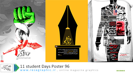 ۱۱ student Days Poster 96 ( www.rezagraphic.ir )
