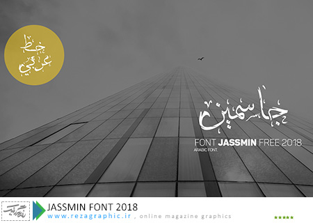 JASSMIN FONT 2018 ( www.rezagraphic.ir )