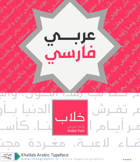 Khallab Arabic Typeface ( www.rezagraphic.ir )