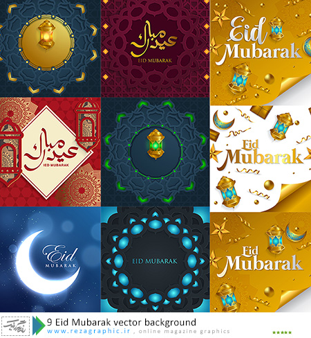 ۹ Eid Mubarak vector background ( www.rezagraphic.ir )