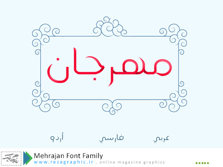 Mehrajan Font Family ( www.rezagraphic.ir )