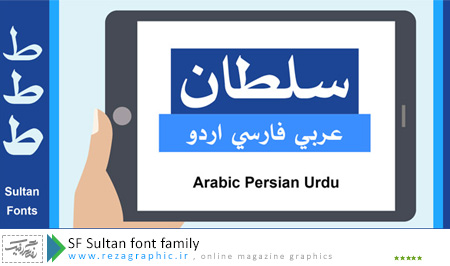 SF Sultan font family ( www.rezagraphic.ir )