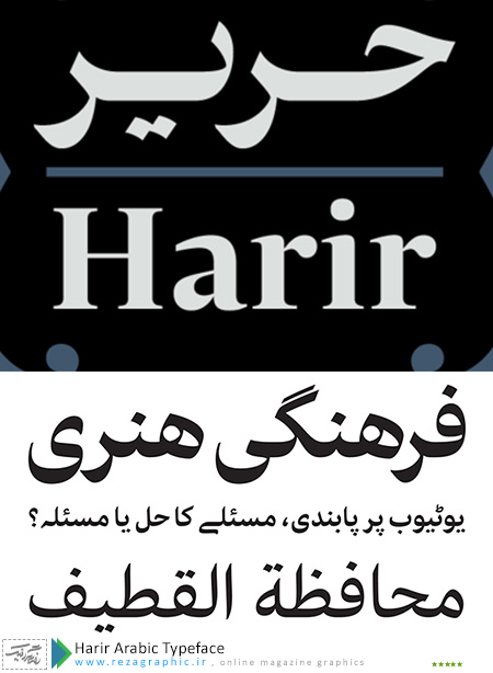 Harir Arabic Typeface ( www.rezagraphic.ir )