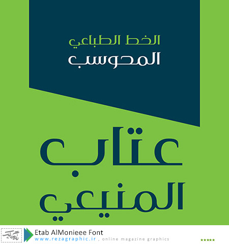 Etab AlMonieee Font ( www.rezagraphic.ir )