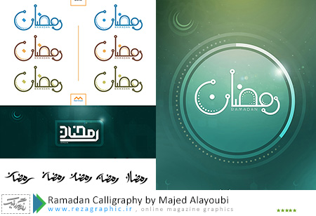 Ramadan Calligraphy by Majed Alayoubi ( www.rezagraphic.ir )