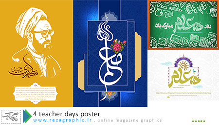 ۴ teacher days poster ( www.rezagraphic.ir )