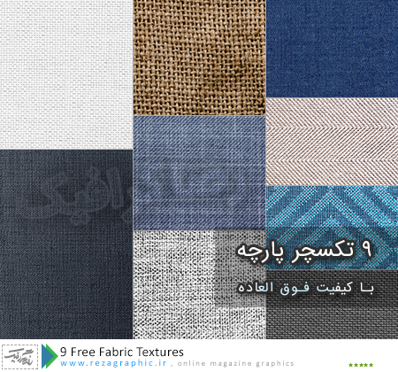 ۹ Free Fabric Textures ( www.rezagraphic.ir )