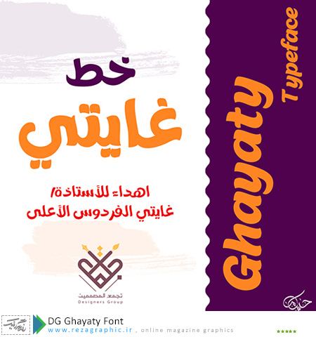 DG Ghayaty Font ( www.rezagraphic.ir )