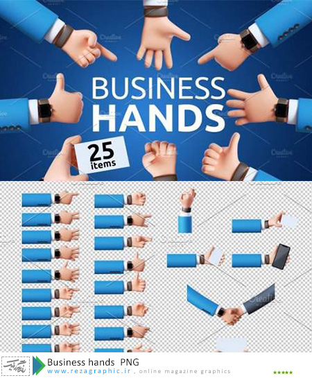 Business hands PNG ( www.rezagraphic.ir )