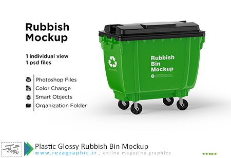 Plastic Glossy Rubbish Bin Mockup ( www.rezagraphic.ir )