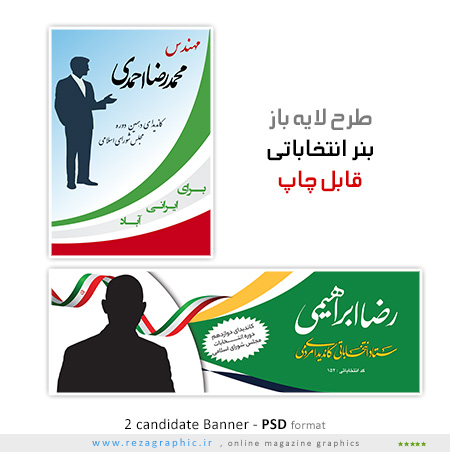 ۲ candidate Banner ( www.rezagraphic.ir )