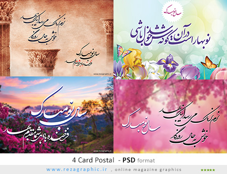 ۴ Card Postal PSD ( www.rezagraphic.ir )