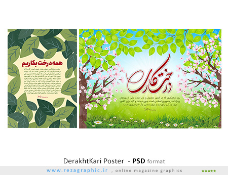 DerakhtKari Poster PSD ( www.rezagraphic.ir )
